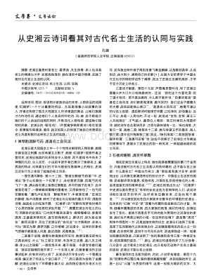 从史湘云诗词看其对古代名士生活的认同与实践资料下载.pdf