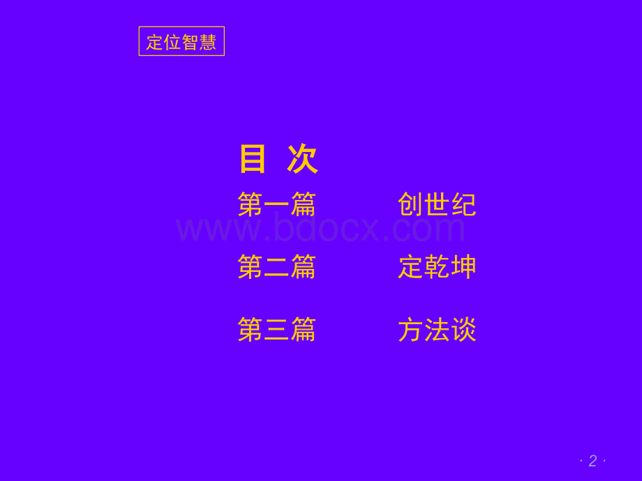 定位智慧PPT推荐.ppt_第2页