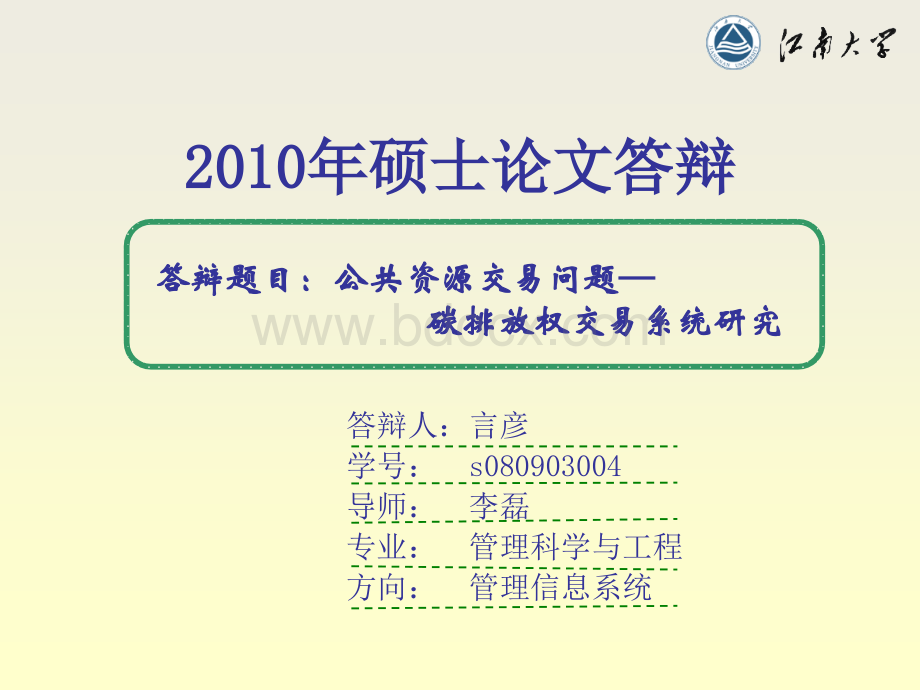 毕业生论文答辩PPT优秀模板全集1PPT文件格式下载.ppt_第1页