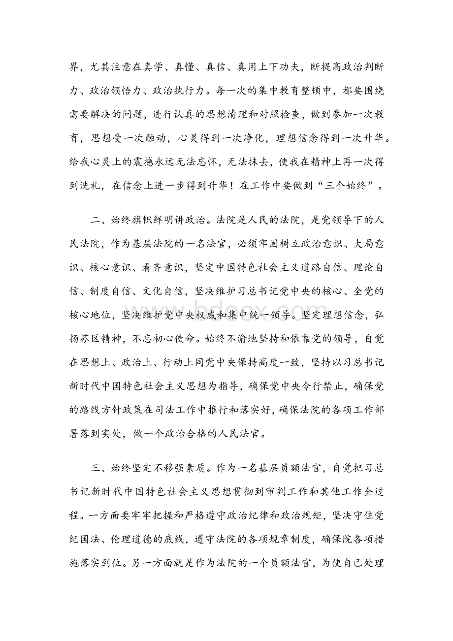 2021年政法队伍教育整顿心得体会范文七篇稿汇编.docx_第2页