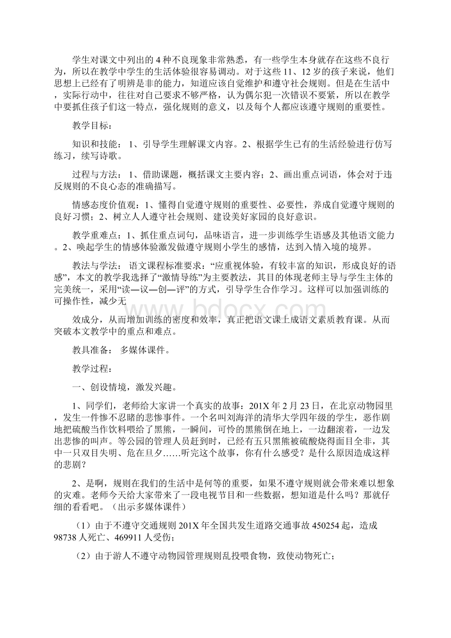 吃的明明白白说课稿范文模板 19页Word文档下载推荐.docx_第2页