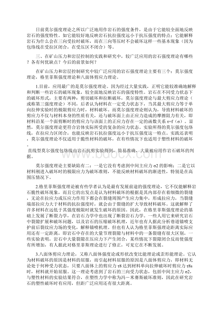 矿山压力及其控制习题及解答.docx_第2页