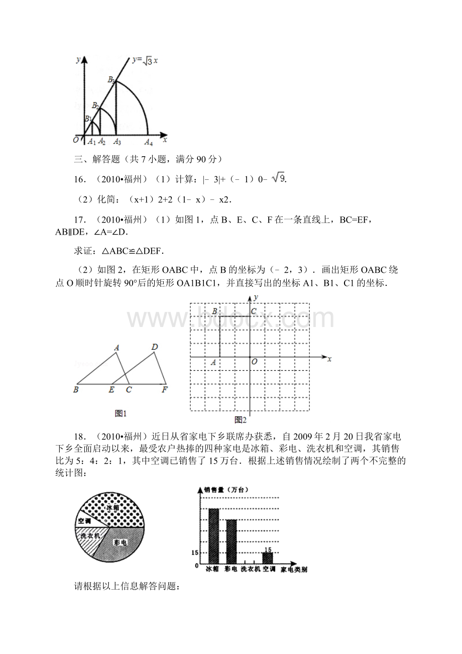 福建福州中考数学试题及答案含答案Word文档格式.docx_第3页