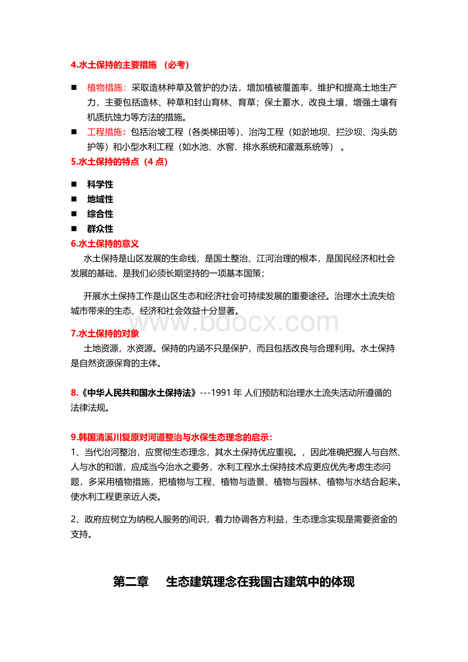 云南大学水土保持期末重点.docx_第2页