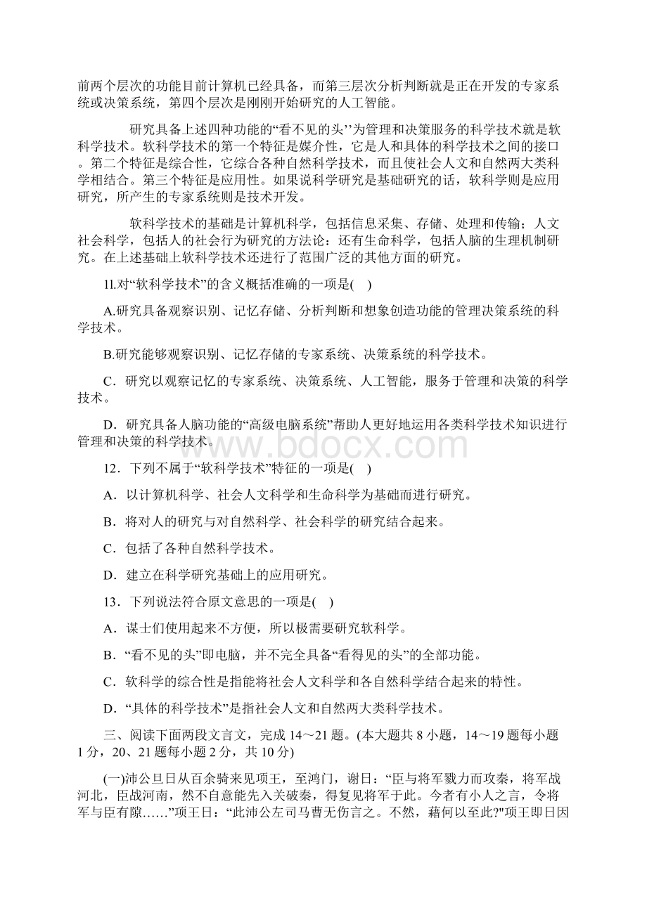 最新小学语文教师选调考试试题.docx_第3页