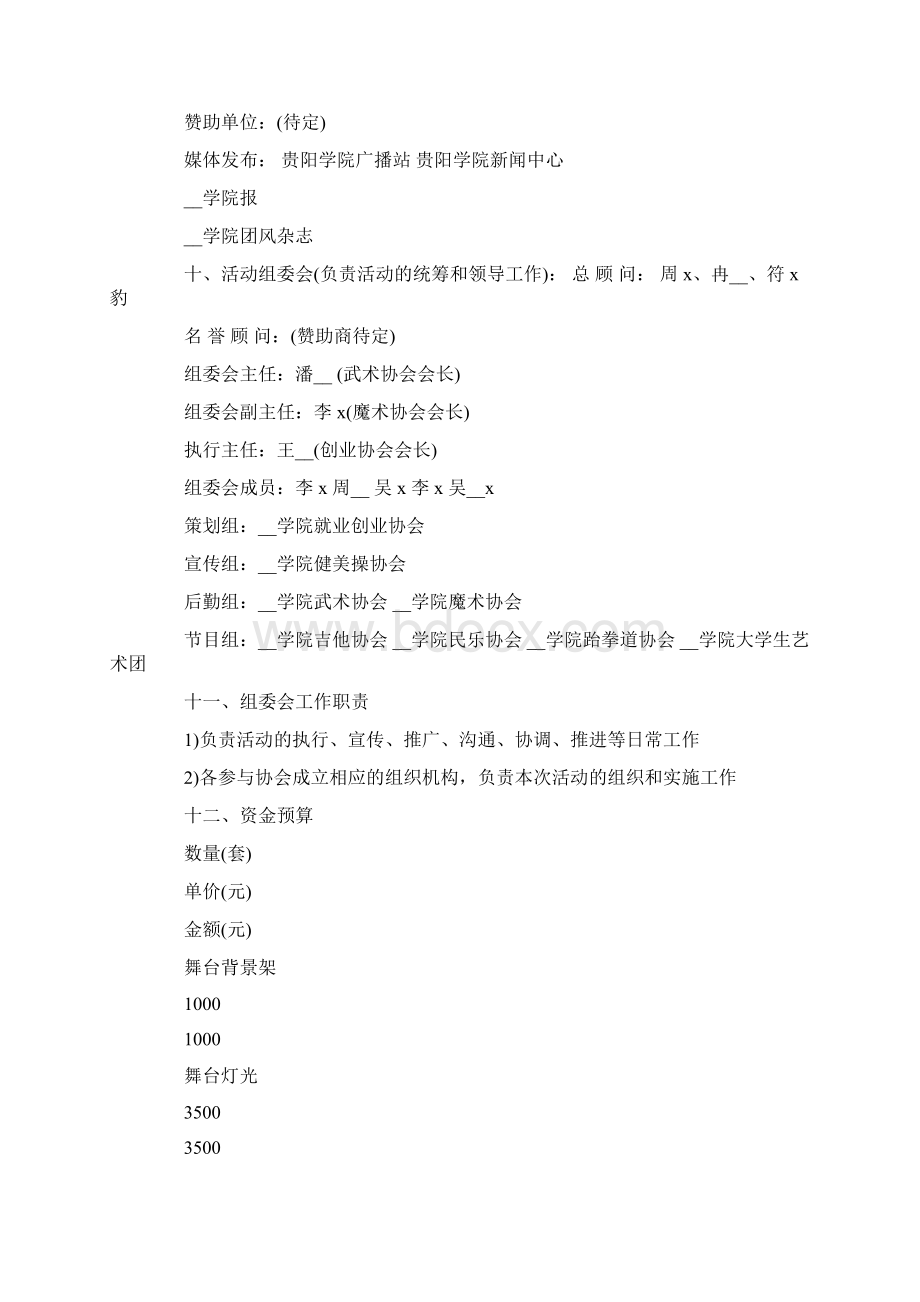 校园中秋晚会活动策划.docx_第2页