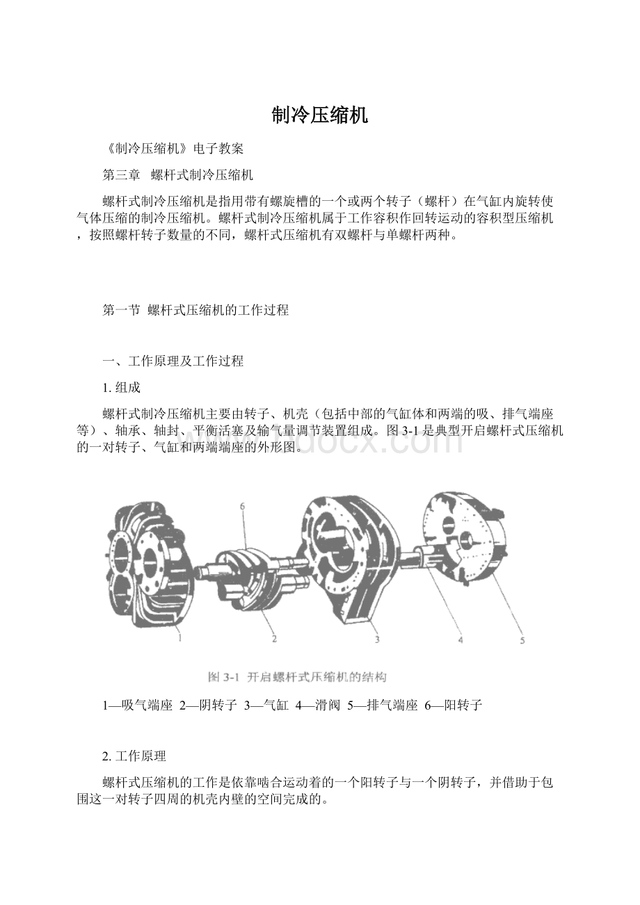 制冷压缩机Word格式文档下载.docx_第1页