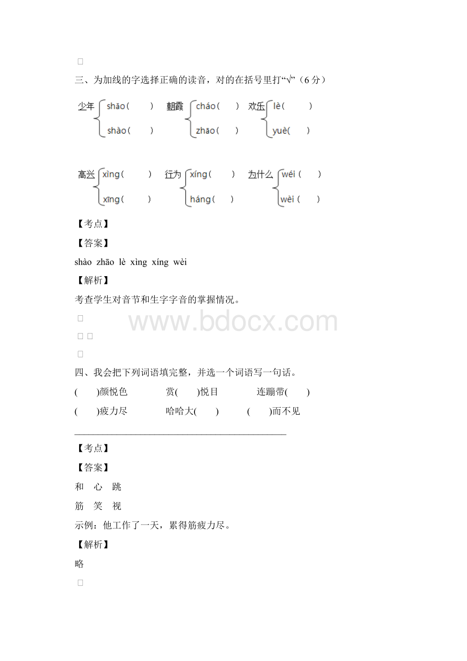 重庆天台岗小学语文二年级期末全真试题文档格式.docx_第2页