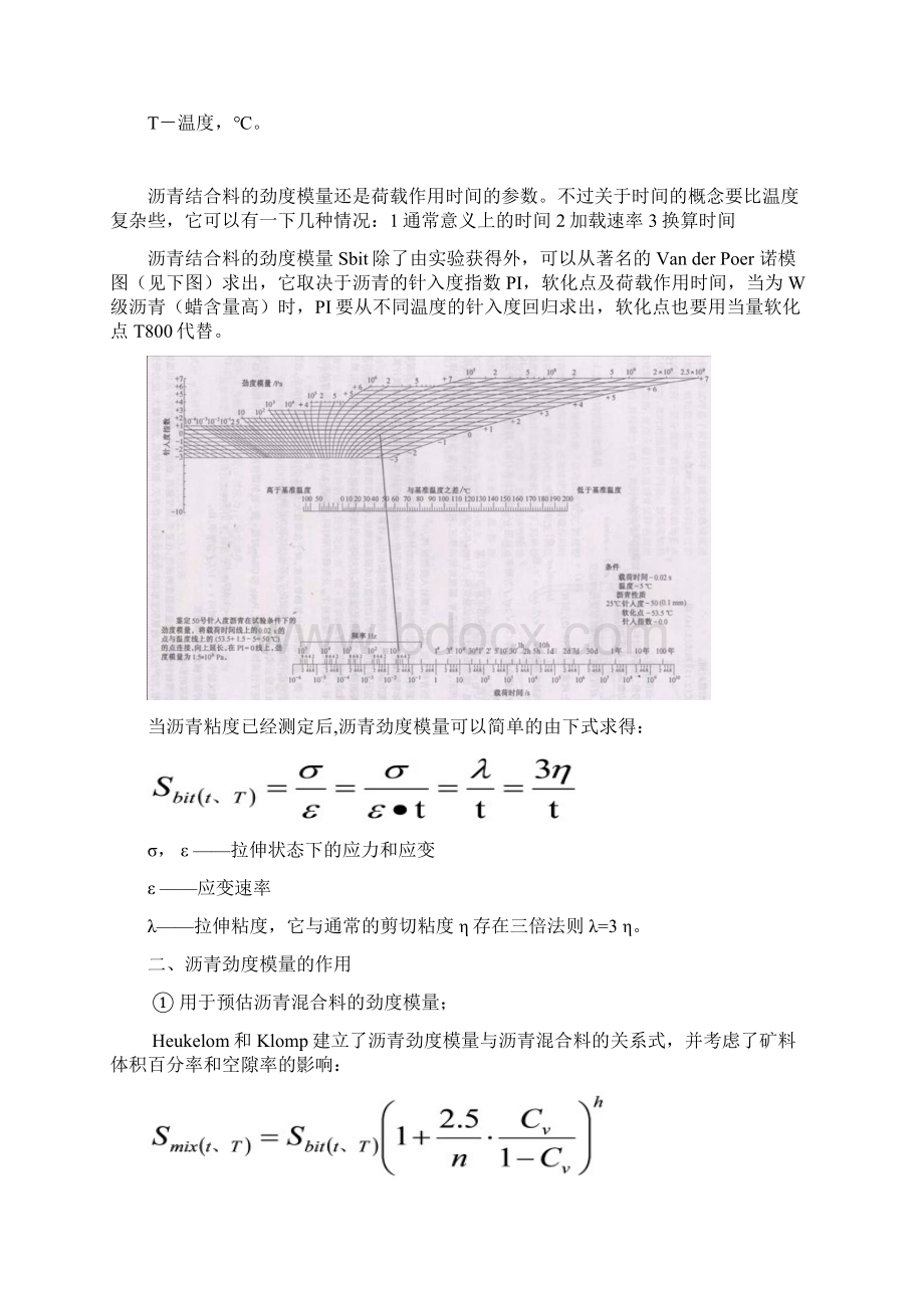 沥青混合料劲度模量.docx_第2页