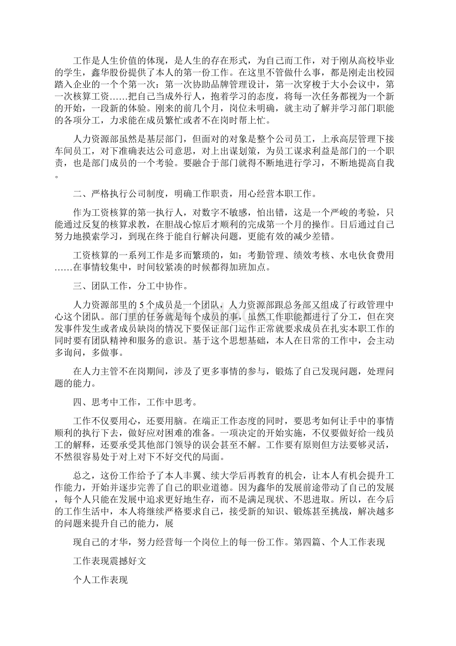 党团范文 工作表现震撼好文Word文件下载.docx_第3页