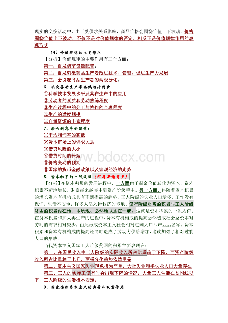 考研政治经济学命题规律分析与重点预测文档格式.doc_第2页