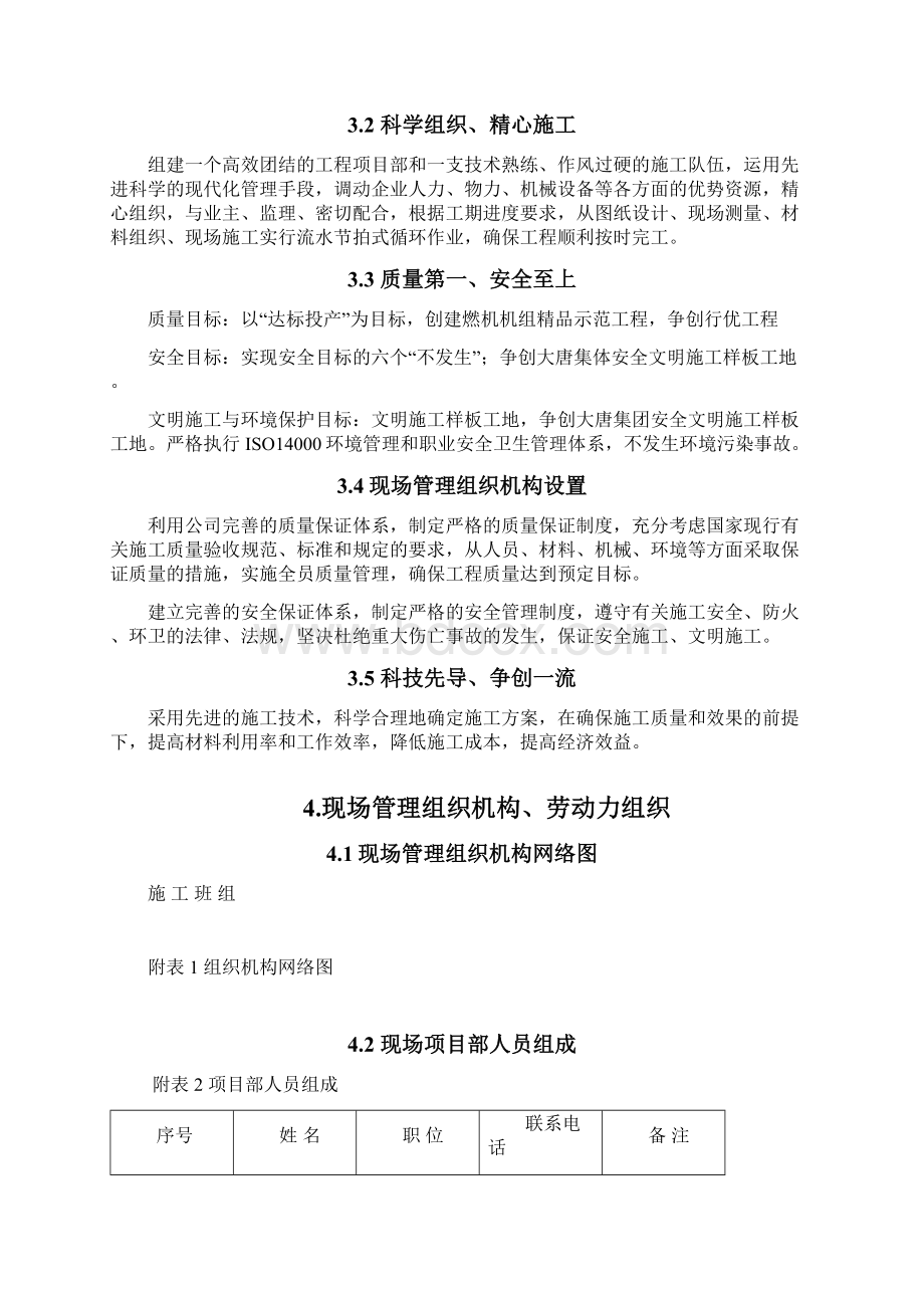 天燃气热电联产工程办公楼二次装修工程施工设计Word文档下载推荐.docx_第3页