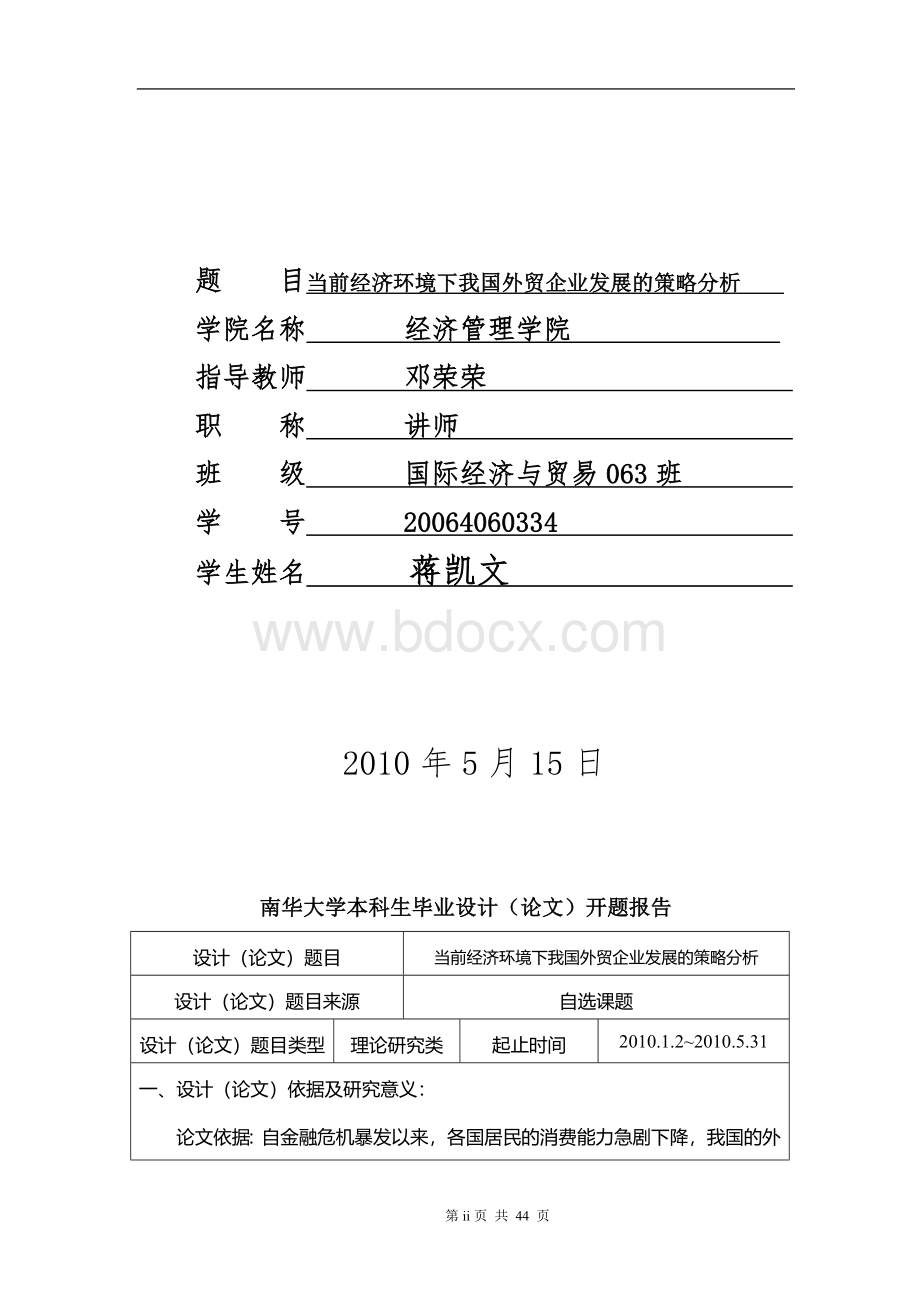 浙江大学国际经济与贸易毕业论文Word格式文档下载.doc_第2页