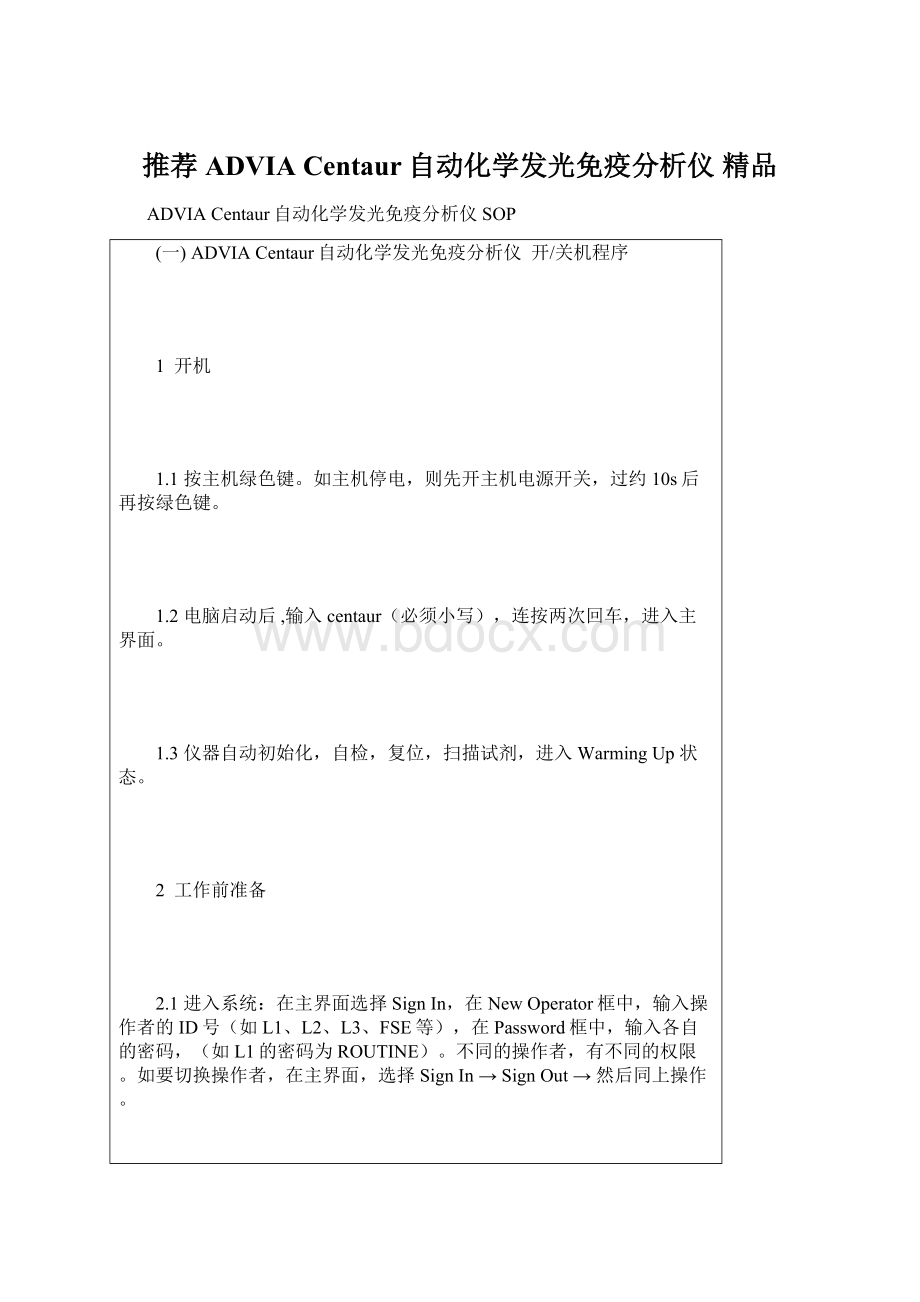 推荐 ADVIA Centaur自动化学发光免疫分析仪 精品Word格式文档下载.docx_第1页