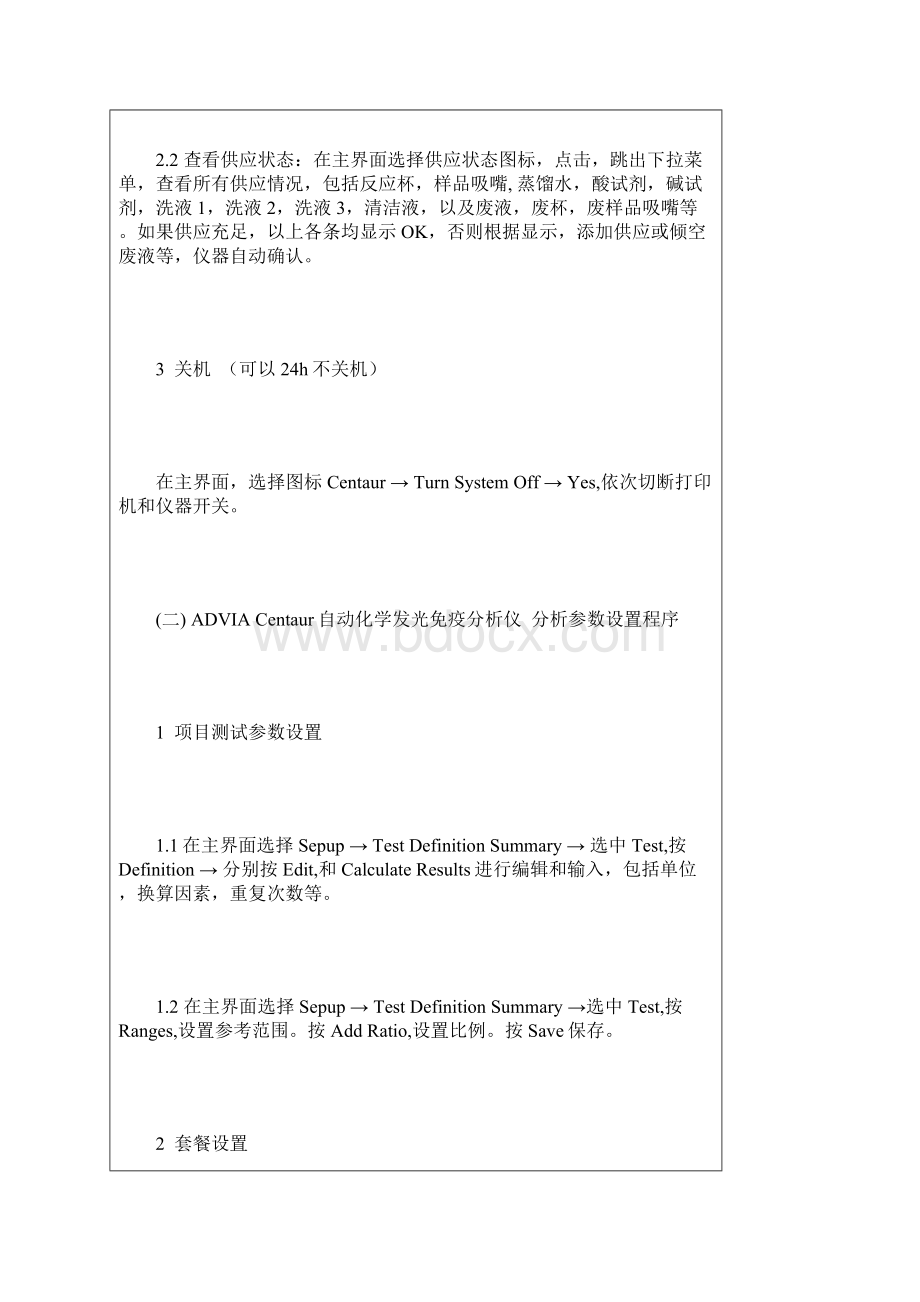 推荐 ADVIA Centaur自动化学发光免疫分析仪 精品Word格式文档下载.docx_第2页