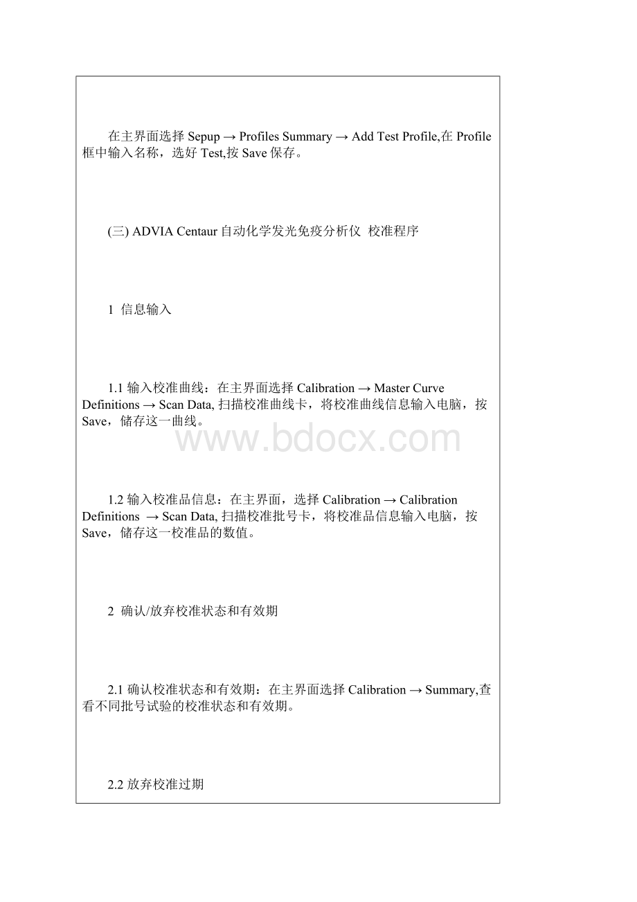 推荐 ADVIA Centaur自动化学发光免疫分析仪 精品Word格式文档下载.docx_第3页