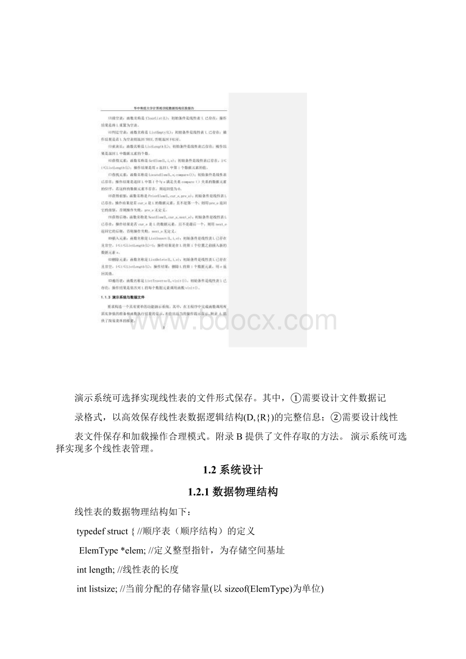 华中科技大学数据结构实验报告文档格式.docx_第3页