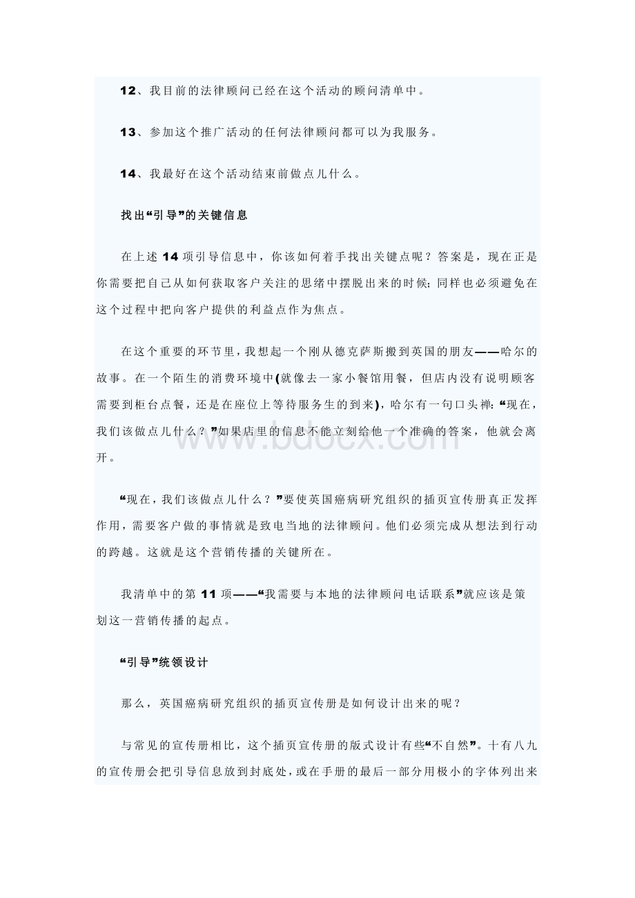 成功营销的第一步：引导客户Word文档下载推荐.doc_第3页