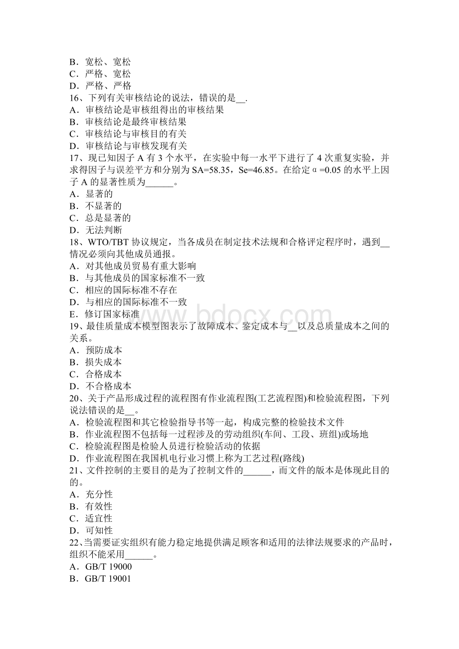 年质量工程师中级理论知识质量管理培训内容Word格式文档下载.docx_第3页