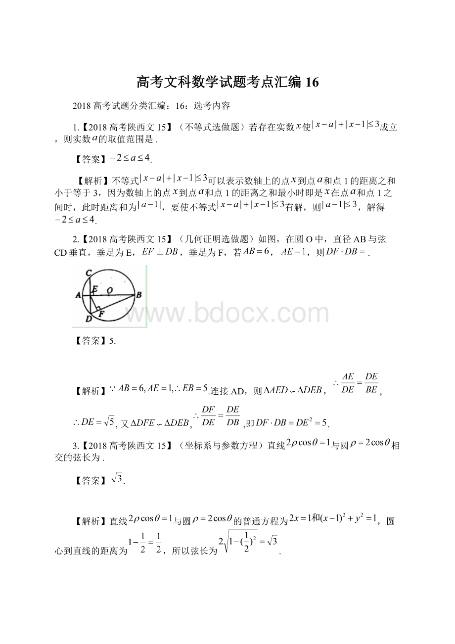 高考文科数学试题考点汇编16Word文件下载.docx_第1页