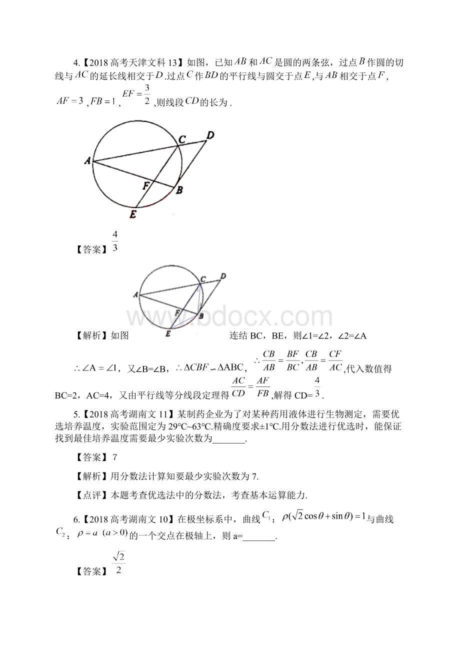 高考文科数学试题考点汇编16Word文件下载.docx_第2页