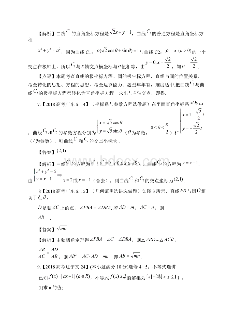 高考文科数学试题考点汇编16Word文件下载.docx_第3页