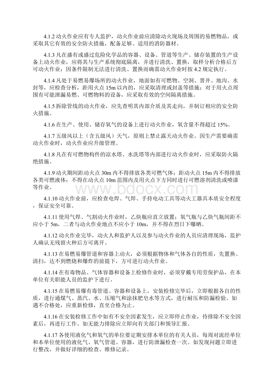 九大作业票安全管理制度.docx_第2页