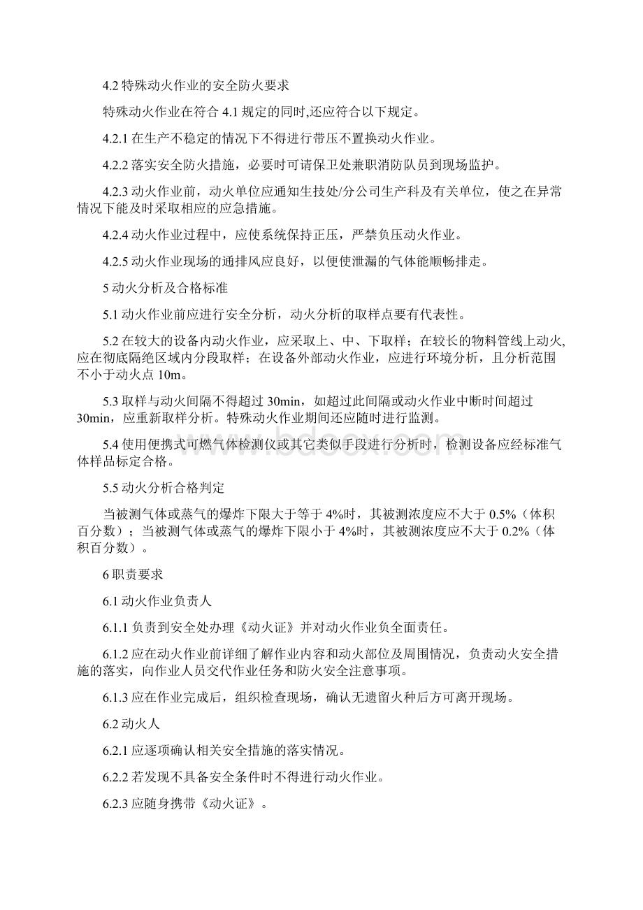 九大作业票安全管理制度.docx_第3页