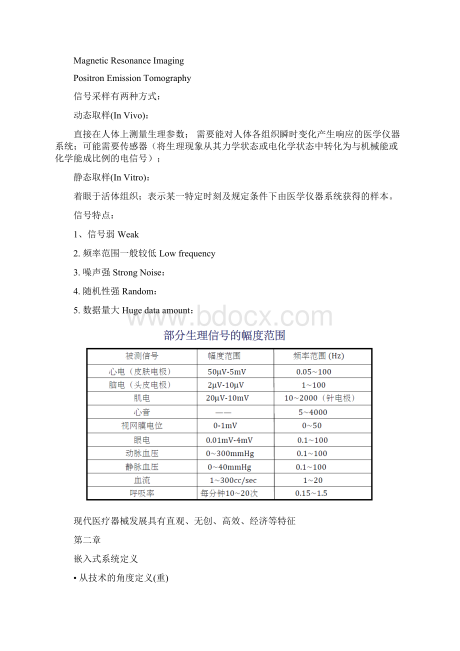 嵌入式医学仪器设计考试复习题.docx_第2页