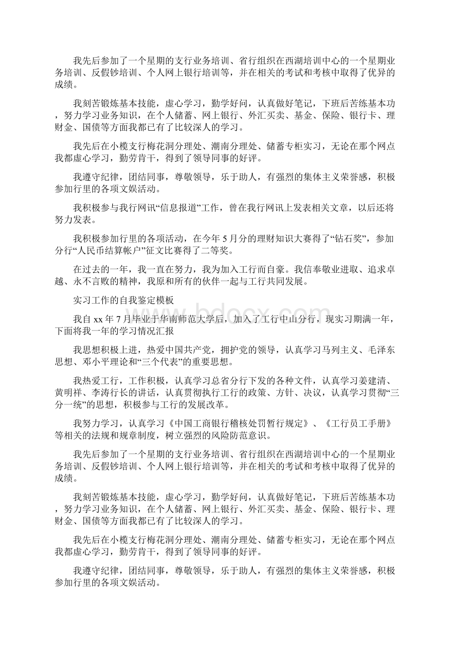 工作自我鉴定范文与工作自我鉴定范文4篇汇编文档格式.docx_第3页