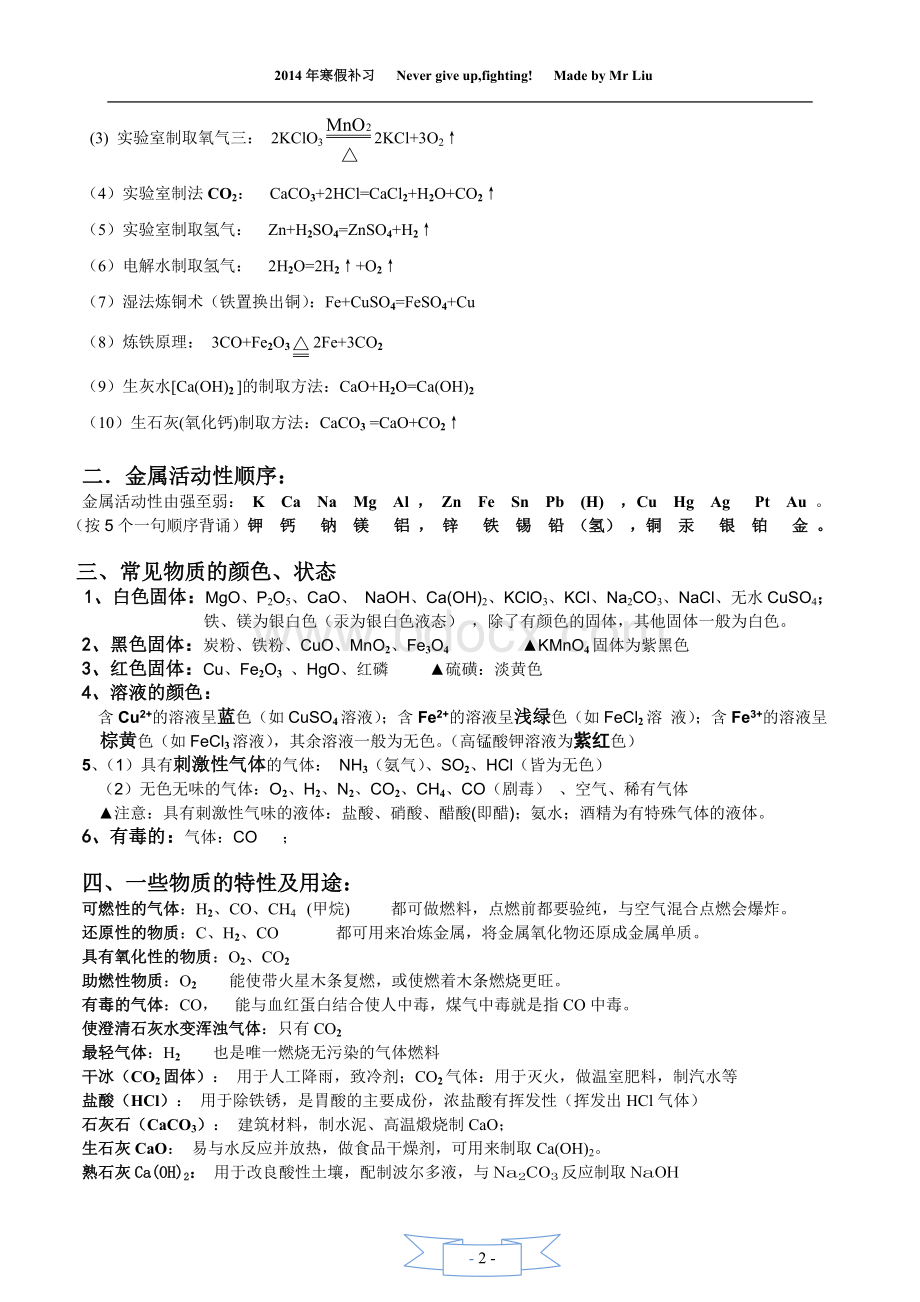 九年级化学必背知识点(精简版)Word文档格式.doc_第2页