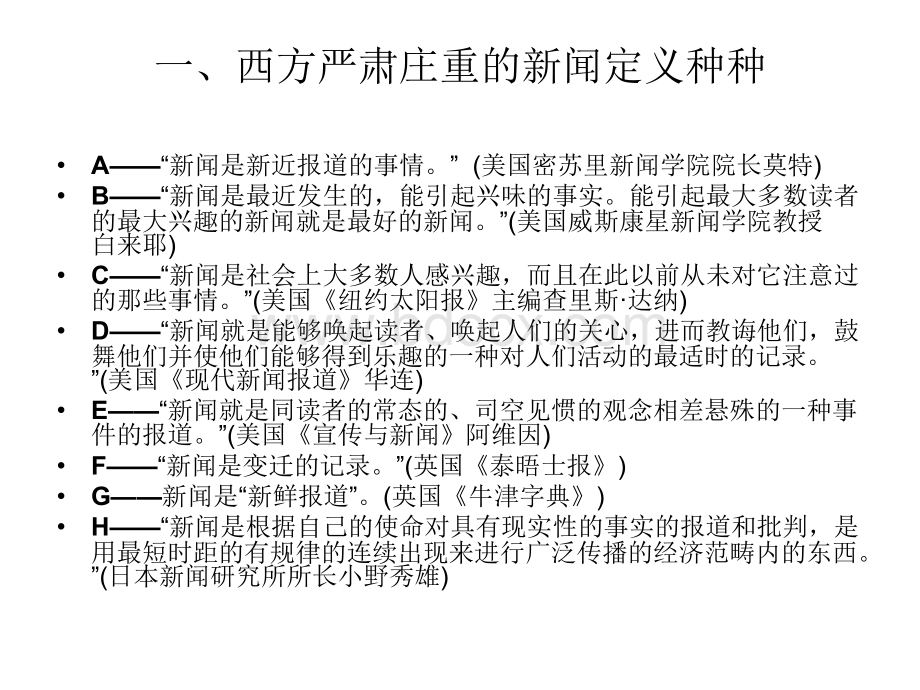 新闻写作讲义ppt.ppt_第1页