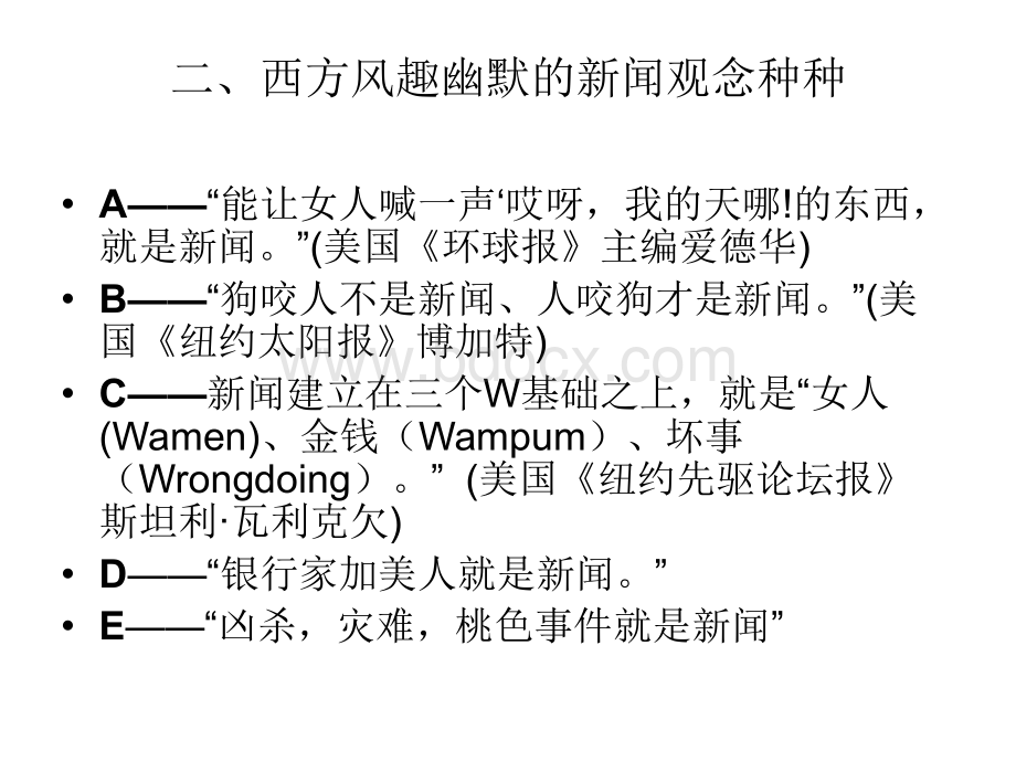 新闻写作讲义ppt.ppt_第2页