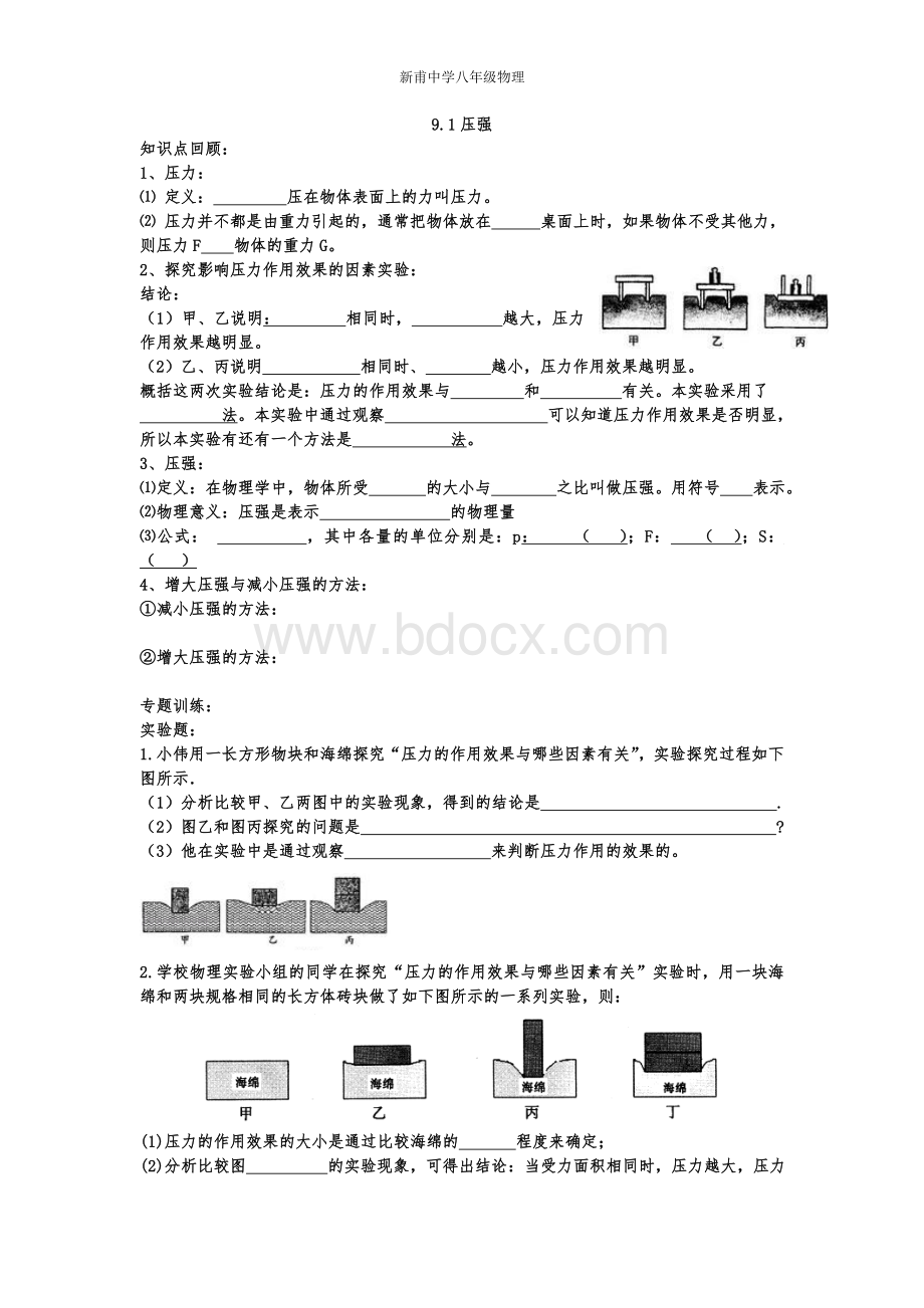 压强实验题训练专题.doc