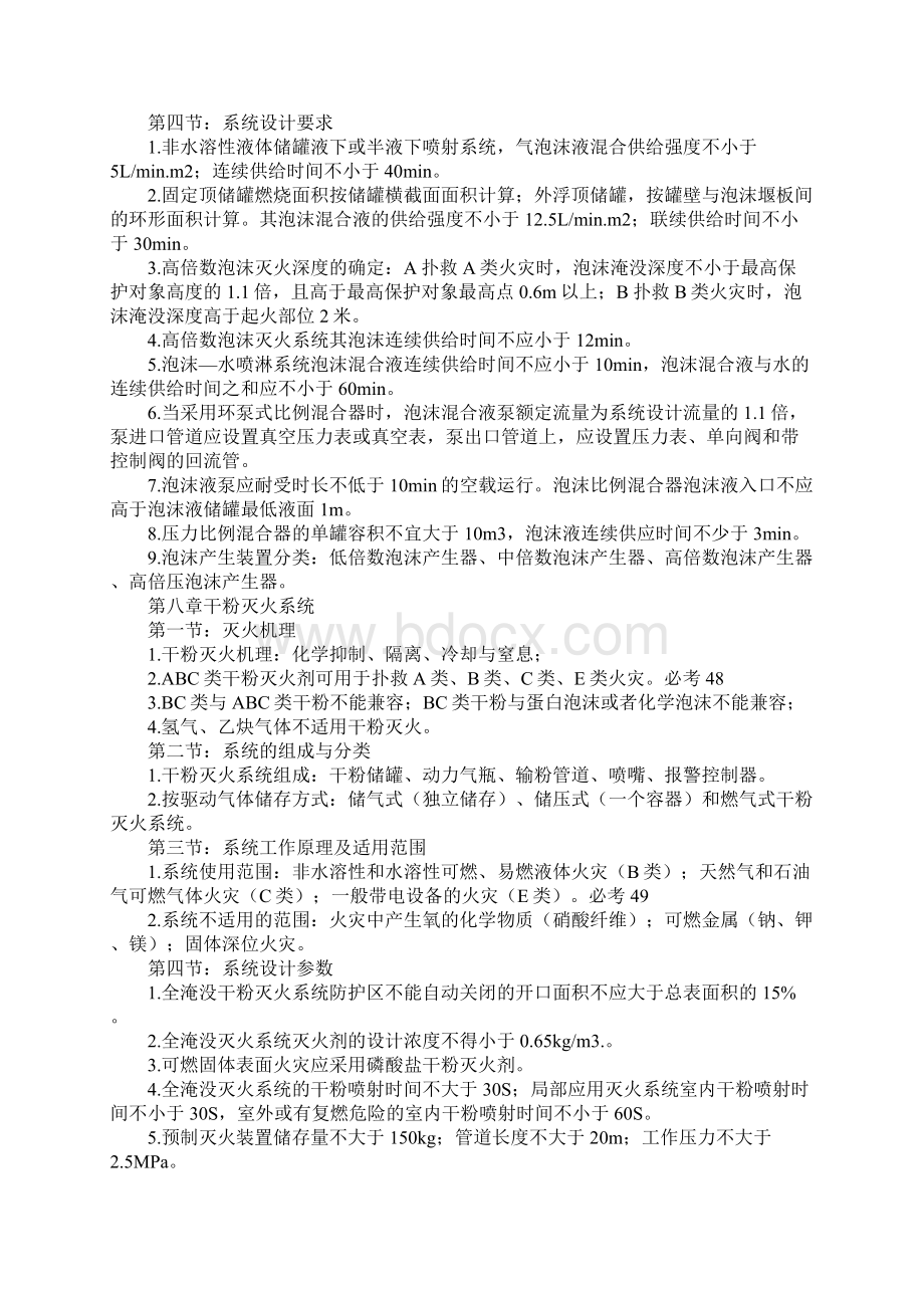 消防安全技术实务新版.docx_第3页