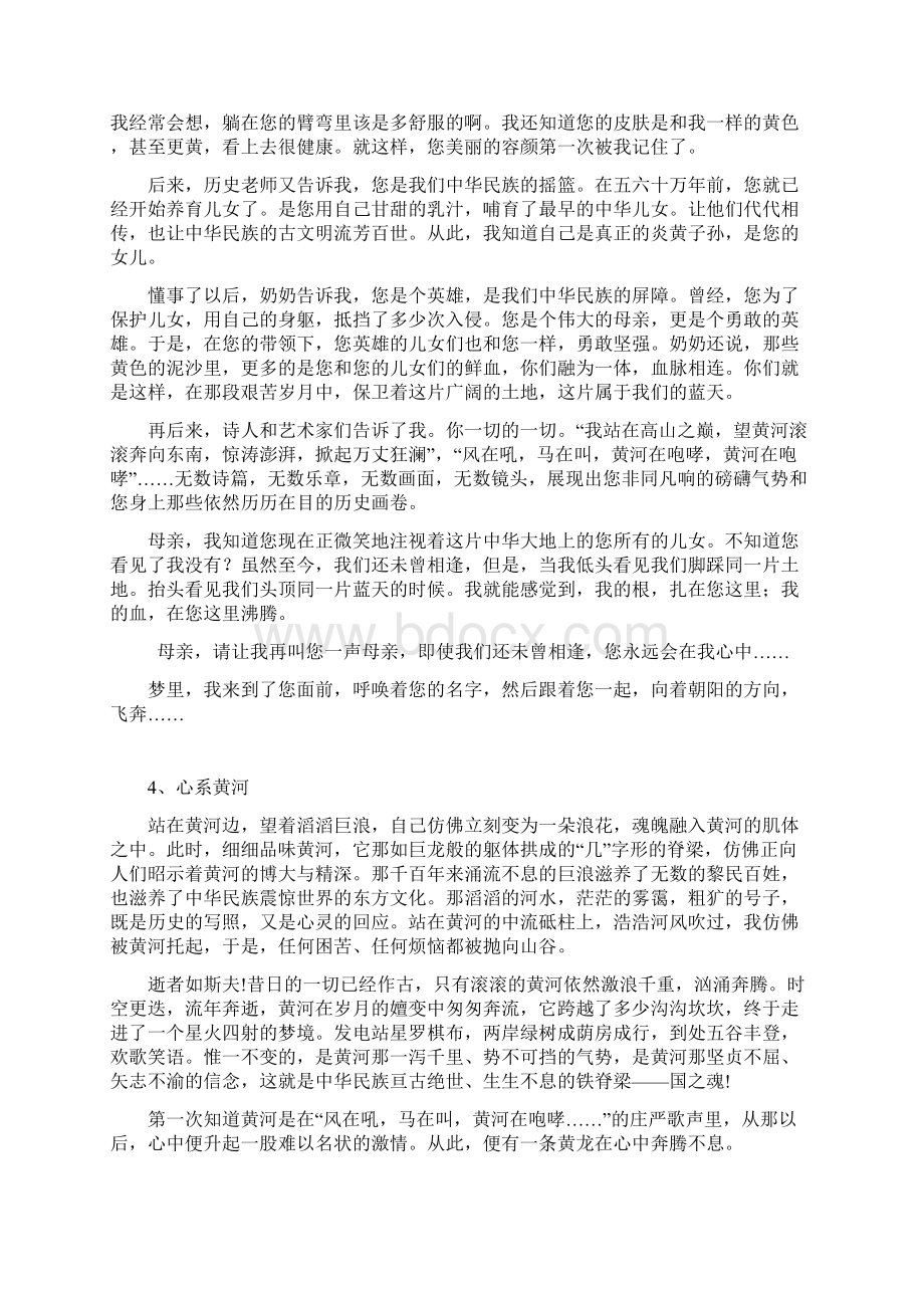 完整升级版人教版七下作文教案与范文.docx_第3页