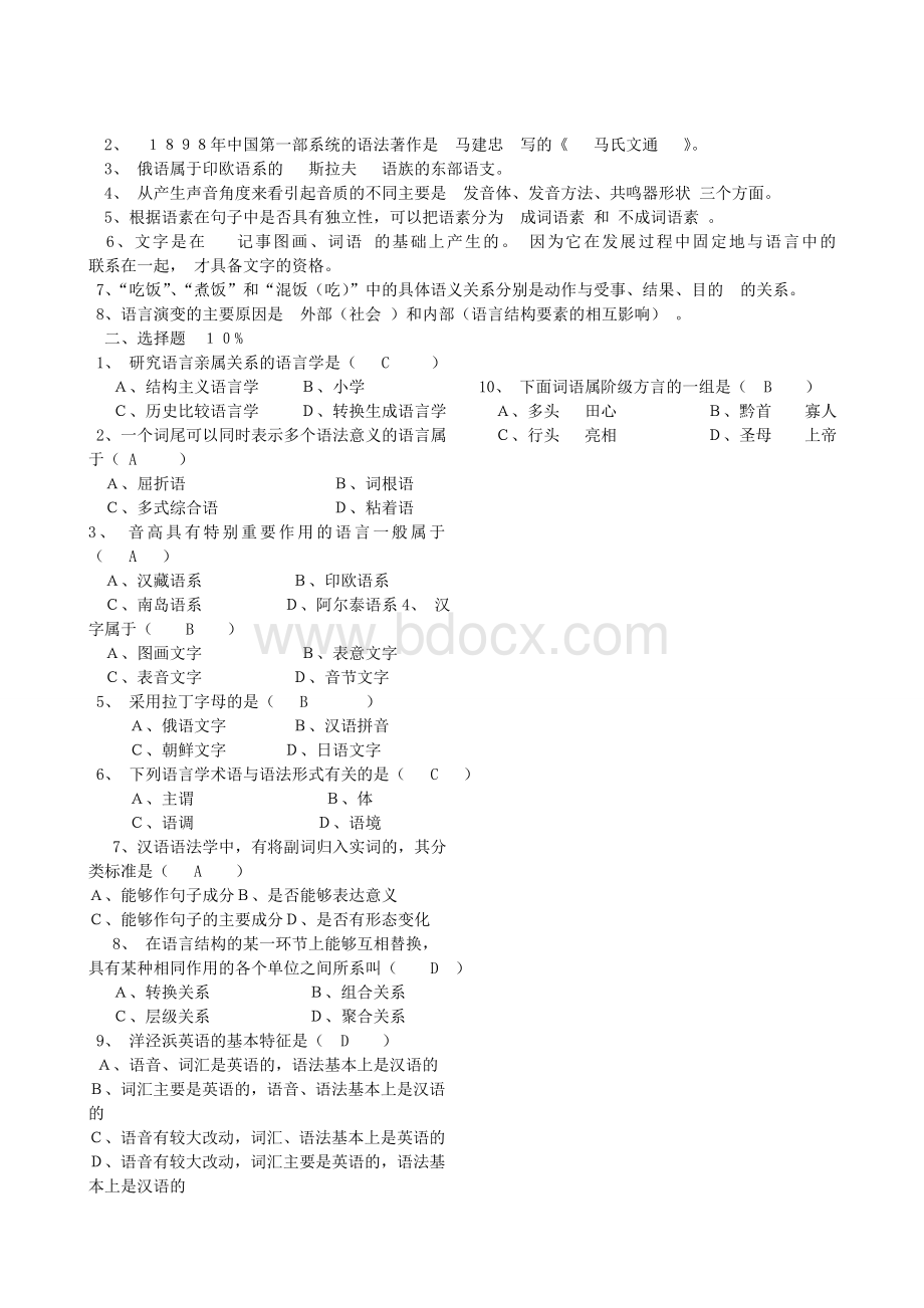 普通语言学概要试题库及答案Word文档格式.doc_第3页