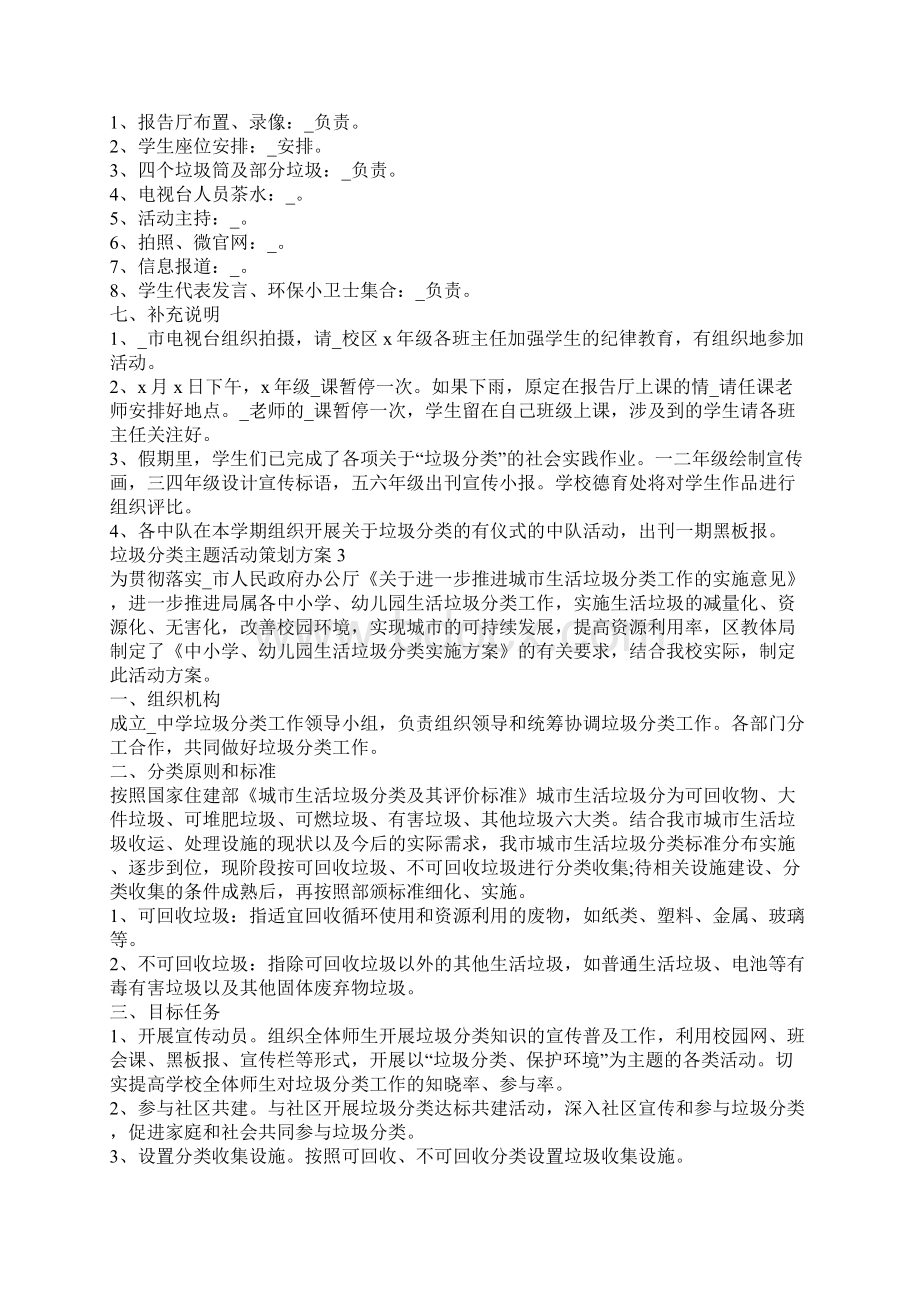 垃圾分类主题活动策划方案.docx_第2页