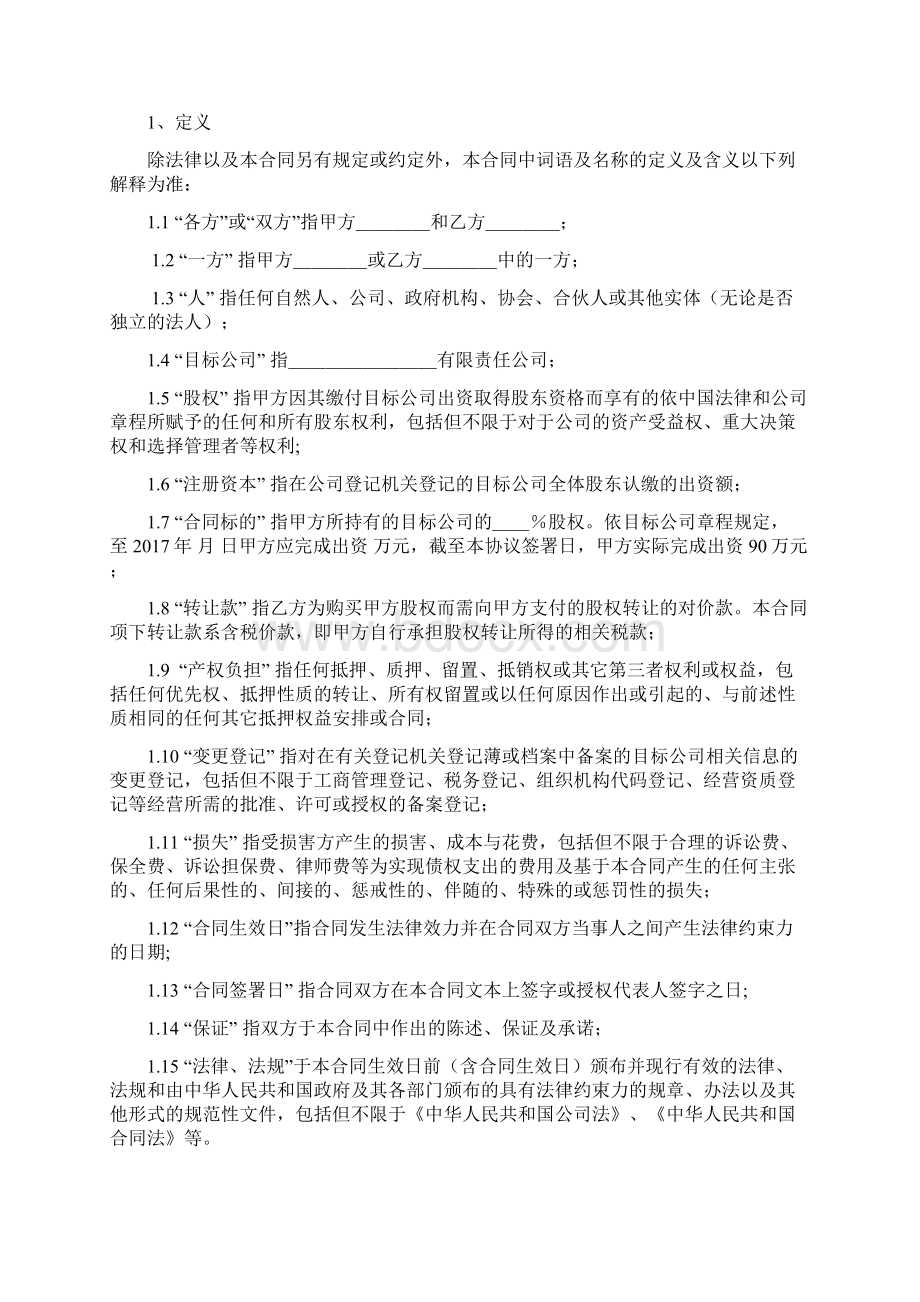 股权转让合同样本.docx_第2页