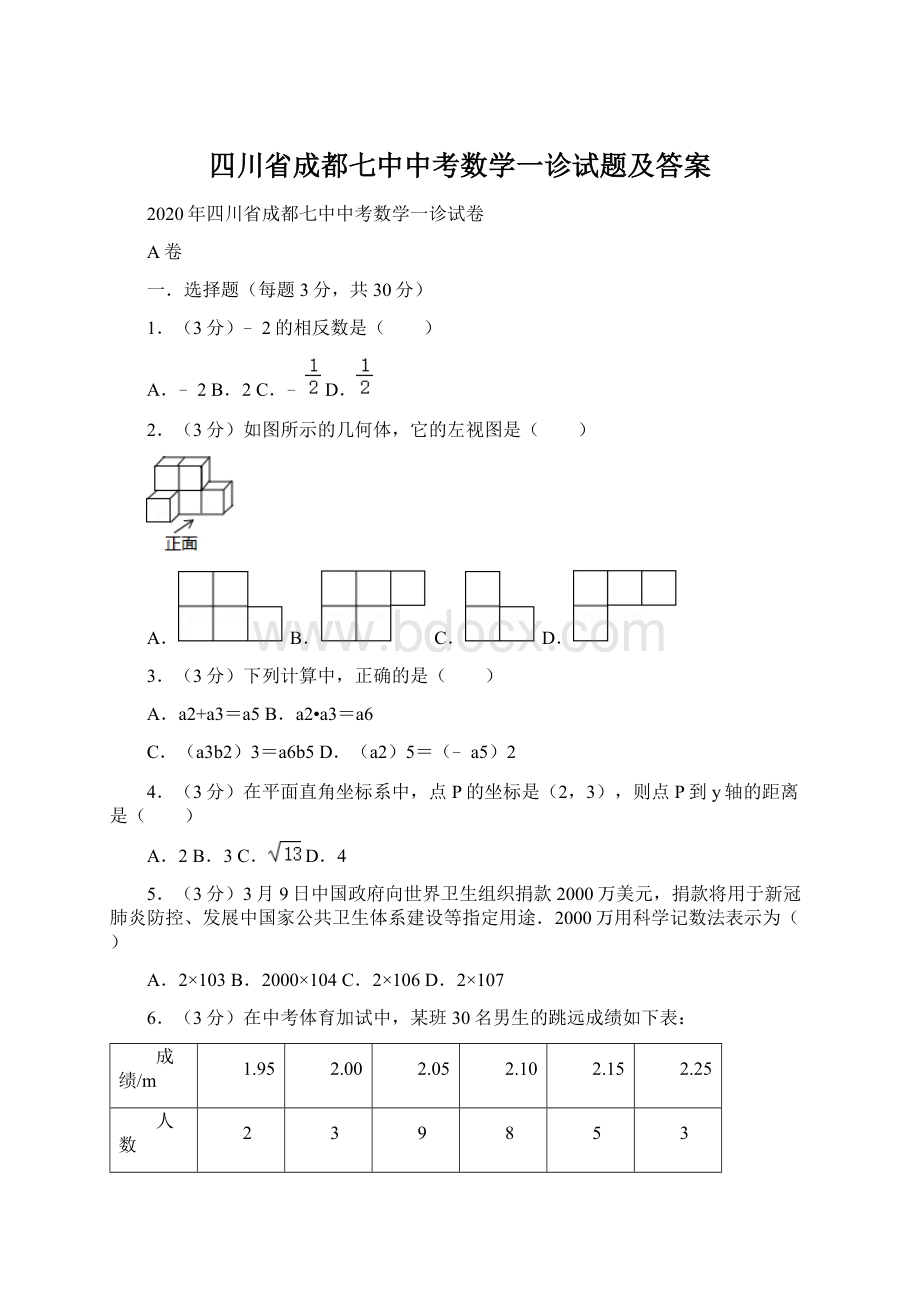 四川省成都七中中考数学一诊试题及答案.docx_第1页