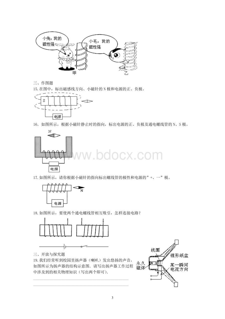 初中物理电生磁练习题Word下载.doc_第3页