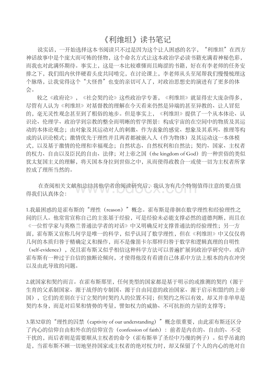 利维坦》读书笔记文档格式.docx