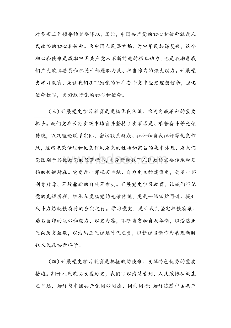 2021年关于在党史学习教育动员会上的讲话范文稿.docx_第3页