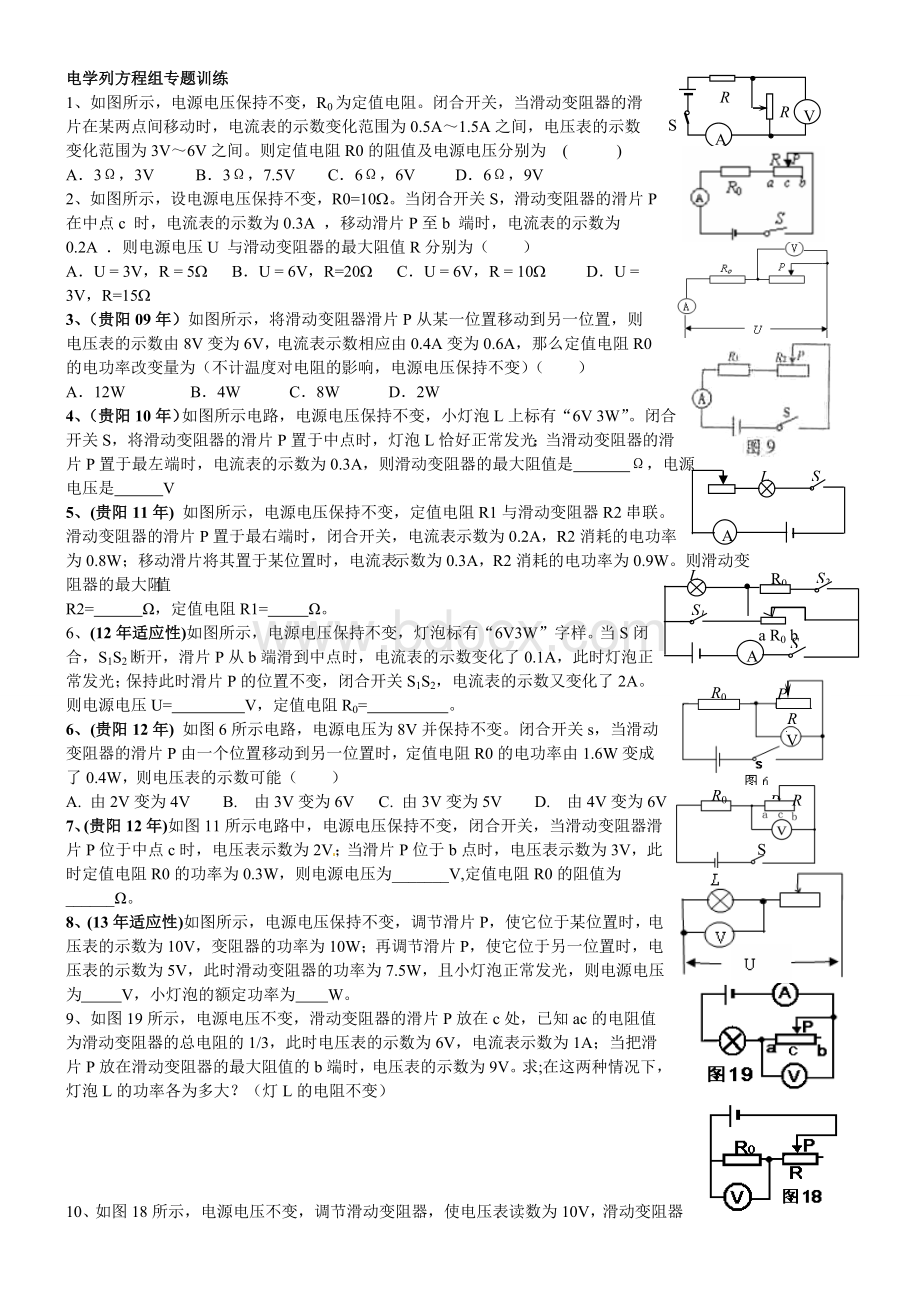 电学列方程组专题训练Word格式.doc_第1页