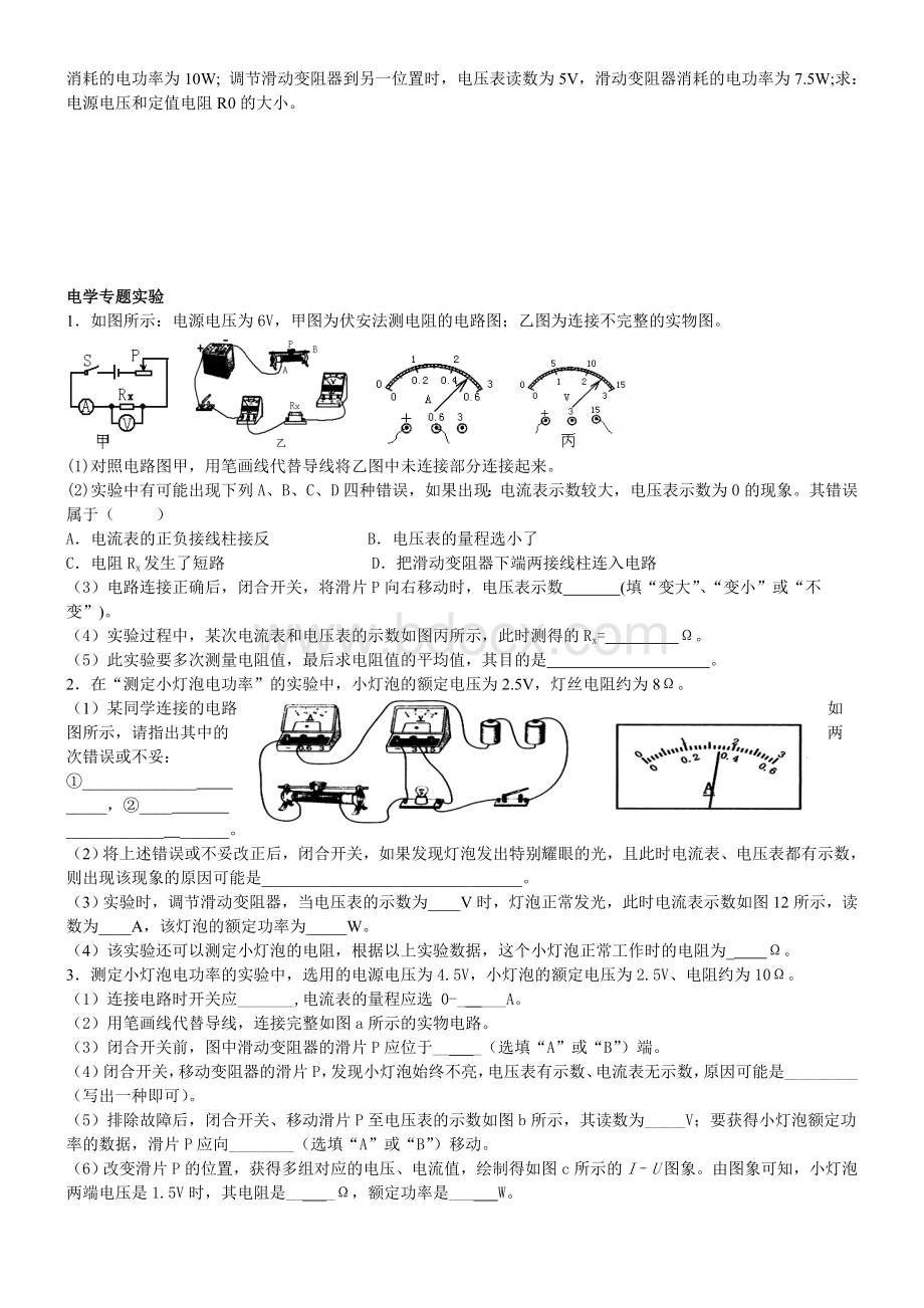 电学列方程组专题训练Word格式.doc_第2页