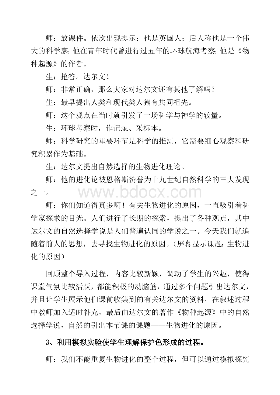 《生物进化的原因》一节的教学反思Word格式文档下载.doc_第2页