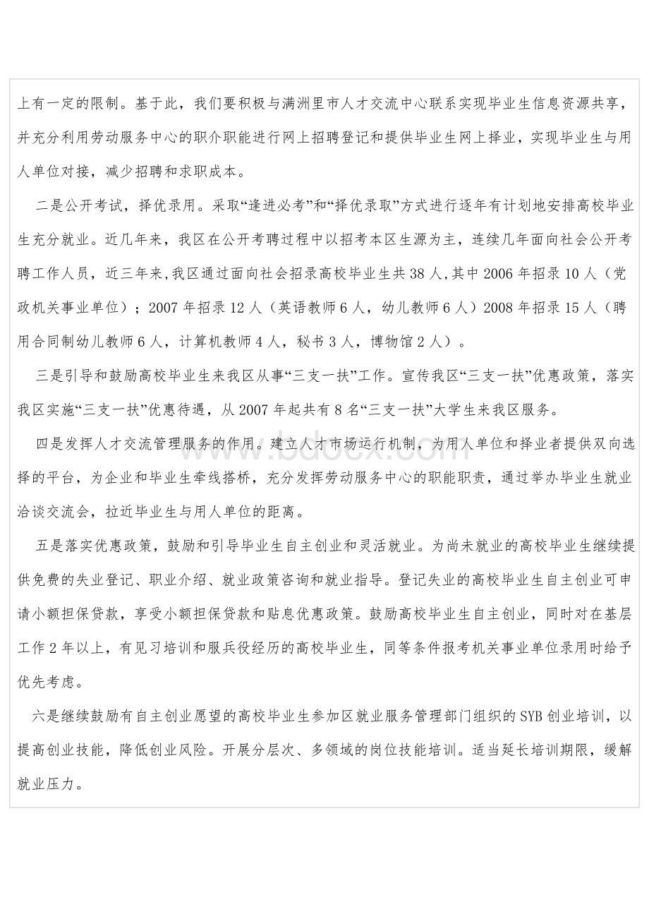 关于高校毕业生就业难问题的专题调研报告Word下载.doc_第3页