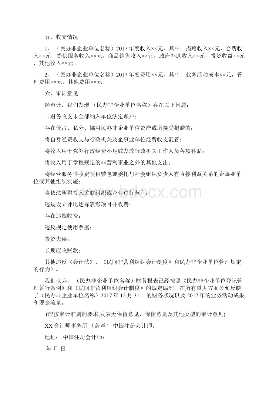 民办非企业单位审计报告模板Word下载.docx_第3页