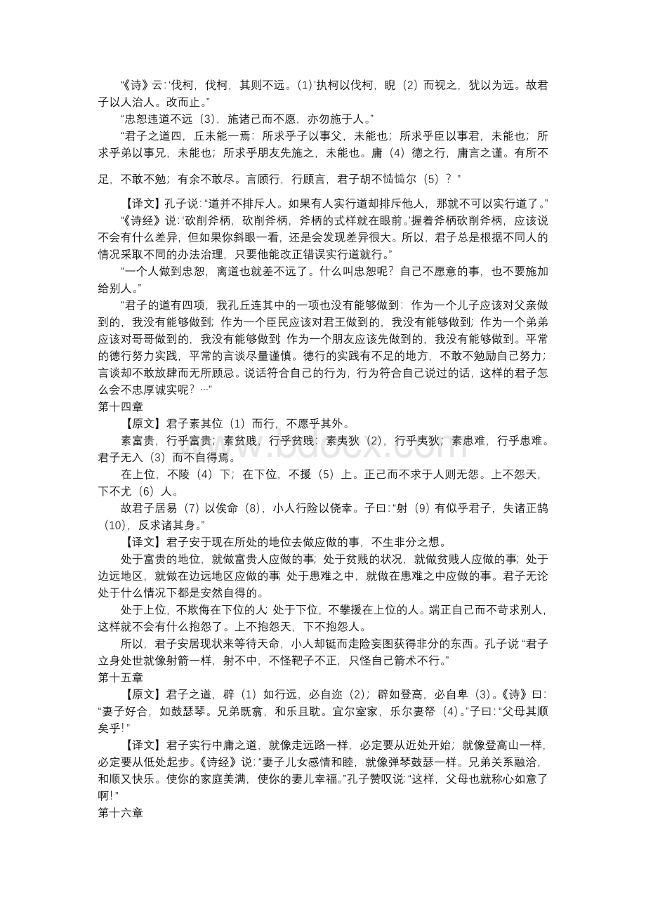 中庸全文翻译.doc_第3页