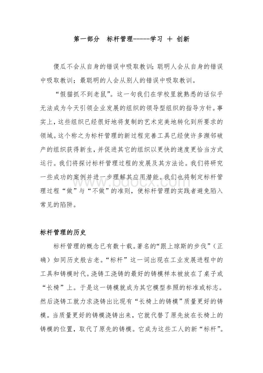 借助标杆管理持续提升企业绩效(教程).doc_第2页